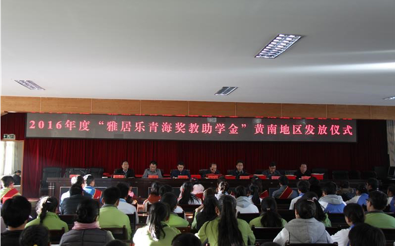 1486724248652214.jpg 黃南洲地區發放儀式現場.jpg